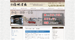 Desktop Screenshot of fukuchishoten.com