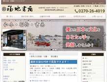Tablet Screenshot of fukuchishoten.com